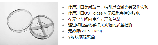 35mm (4孔）玻底培養(yǎng)皿，激光共聚焦專用培養(yǎng)皿